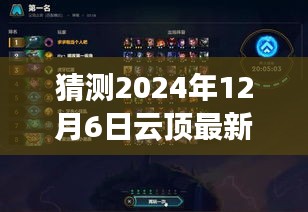 揭秘未來星神走向，預(yù)測云頂游戲星神發(fā)展（以2024年12月6日視角）