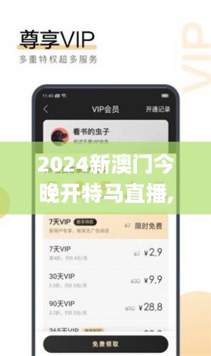 2024新澳門今晚開特馬直播,模型解答解釋落實(shí)_android10.848
