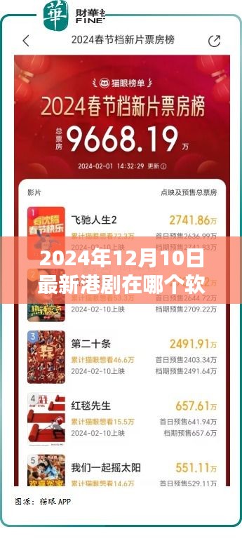 獨(dú)家揭秘，如何觀看最新港?。拷颐剀浖扑]！