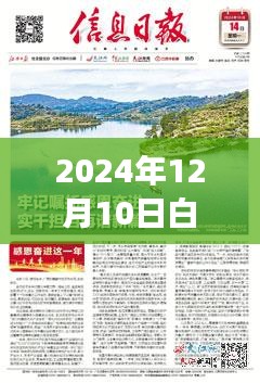 2024年12月10日白坑湖最新探秘，尋找內(nèi)心平靜的奇妙之旅