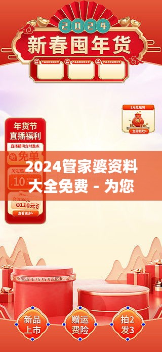 2024管家婆資料大全免費 - 為您的財務(wù)健康護航