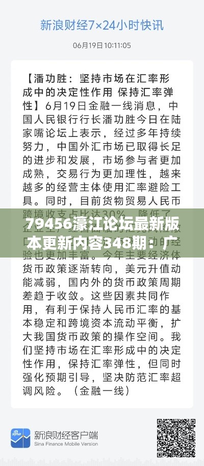 79456濠江論壇最新版本更新內容348期：廣告模塊優(yōu)化，減少用戶打擾
