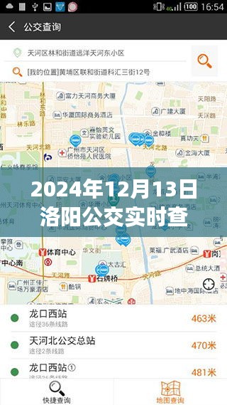 2024年洛陽(yáng)公交實(shí)時(shí)查詢系統(tǒng)，體驗(yàn)113路線便捷出行