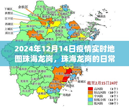 珠海龍崗疫情實時地圖，溫情紐帶下的日常故事與愛的傳遞
