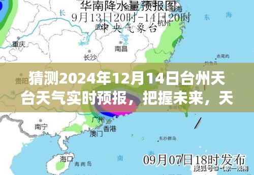 臺(tái)州天臺(tái)天氣預(yù)報(bào)，晴日下的勵(lì)志篇章，把握未來(lái)塑造自信與成就學(xué)習(xí)變化之路