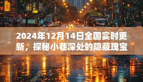 探秘小巷深處的特色小店，冬日奇遇與隱藏瑰寶的奇遇之旅（2024年最新）