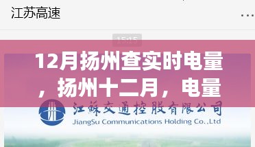 揚(yáng)州十二月，電量奇跡與心靈之旅
