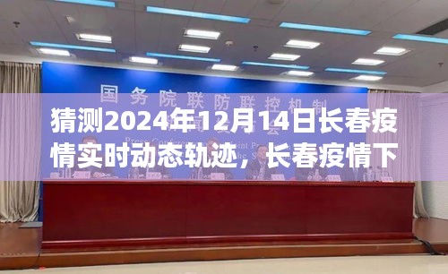 長(zhǎng)春疫情下的溫情軌跡，未來(lái)溫馨猜想之旅