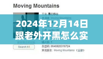 實(shí)時(shí)翻譯助力跨洋開(kāi)黑之旅，與外國(guó)友人共舞游戲世界，開(kāi)啟心靈對(duì)話新篇章