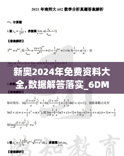 新奧2024年免費(fèi)資料大全,數(shù)據(jù)解答落實(shí)_6DM19.602