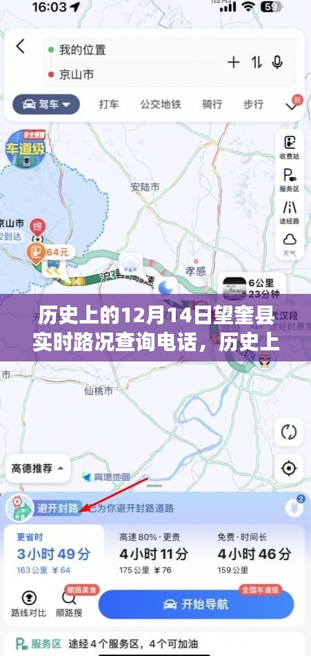歷史上的12月14日望奎縣實(shí)時(shí)路況查詢電話，追溯與探索