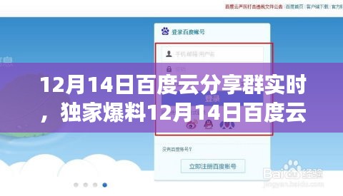 獨(dú)家爆料，12月14日百度云分享群狂歡盛宴精彩瞬間全記錄