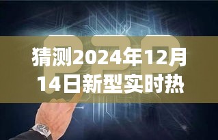 揭秘未來之旅，探索自然美景與心靈凈土的實(shí)時熱搜啟程（2024年預(yù)測）