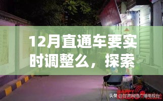 探索巷弄深處的驚喜，十二月特色小店直通車策略調整與食客吸引力提升