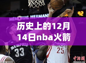 火箭勇士熱血戰(zhàn)場(chǎng)，歷史上的今天實(shí)時(shí)比分大揭秘，親歷精彩瞬間小紅書帶你穿越時(shí)光