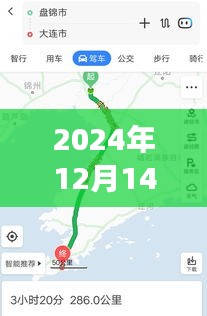吉長(zhǎng)南線之旅，路上的風(fēng)景與內(nèi)心的寧?kù)o——實(shí)時(shí)路況播報(bào)與深度體驗(yàn)分享（2024年12月14日）