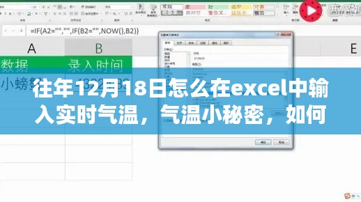 Excel氣溫記錄秘籍，如何輸入實(shí)時(shí)氣溫，溫馨日子與氣溫的小秘密