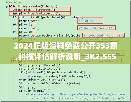 2024正版資料免費(fèi)公開353期,科技評(píng)估解析說明_3K2.555