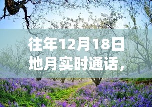 地月對(duì)話日，心靈與自然的奇妙交匯，踏上尋找平和的旅程