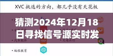 探尋未來(lái)信號(hào)之源，實(shí)時(shí)發(fā)送的奇妙旅程與自信成就感的擁抱