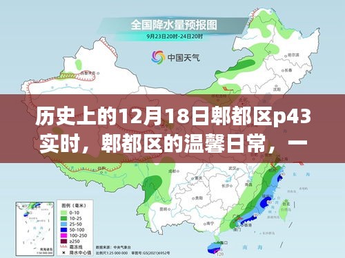郫都區(qū)P43實(shí)時(shí)紀(jì)實(shí)，溫馨日常的特別時(shí)光，記錄一個(gè)特別的12月18日