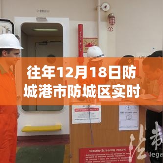防城港市防城區(qū)歷年與實(shí)時(shí)天氣報(bào)告，智能氣象革新體驗(yàn)日回顧與前瞻