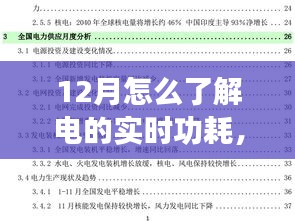 揭秘冬季電量實(shí)時(shí)消耗秘籍，如何在小紅書(shū)上掌握十二月電功耗秘籍及實(shí)時(shí)電量消耗情況