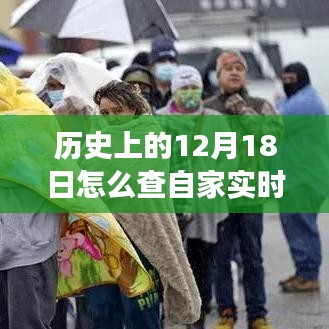 溫馨電力之旅，探尋電費(fèi)背后的故事與實(shí)時(shí)明細(xì)，關(guān)于12月18日的電力記憶之旅。