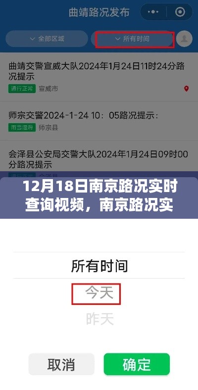 南京路況實(shí)時(shí)查詢視頻教程，掌握路況查詢技能的輕松指南（附實(shí)時(shí)路況視頻）