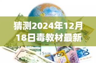 揭秘毒教材最新進展與小巷特色小店探尋之旅，2024年毒教材最新進程實時報道