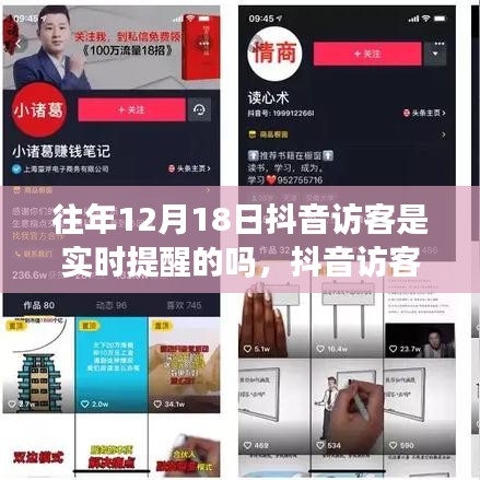 抖音訪客記錄實時提醒功能回顧，歷史影響與特定時刻的洞察