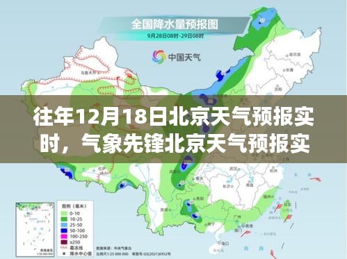 北京氣象先鋒APP，實(shí)時(shí)天氣預(yù)報(bào)領(lǐng)航科技時(shí)代的氣象先知