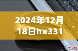 深度評測，體驗航班追蹤精準便捷，HX331航班實時動態(tài)系統(tǒng)解析