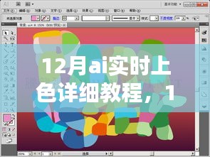 掌握智能圖像色彩技術(shù)，12月AI實(shí)時(shí)上色詳細(xì)教程