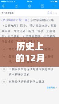 泰劇實(shí)時(shí)翻譯軟件免費(fèi)版誕生記，歷史上的12月18日回顧與紀(jì)念
