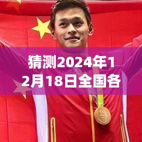 ???未來天氣揭秘，智能氣溫預(yù)測系統(tǒng)引領(lǐng)全國各省實時氣溫新紀元??