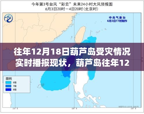 葫蘆島往年12月18日受災(zāi)實時播報及應(yīng)對災(zāi)難指南