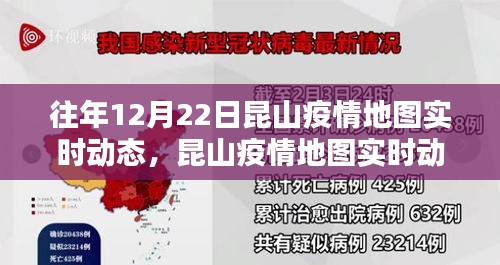 昆山疫情地圖實時動態(tài)深度解析與介紹，歷年數(shù)據(jù)對比與最新動態(tài)播報