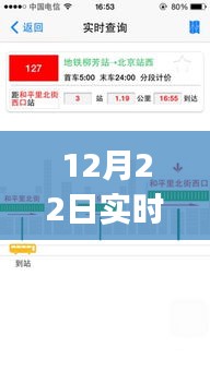 北京實(shí)時(shí)公交查詢app使用指南，12月22日版本功能詳解