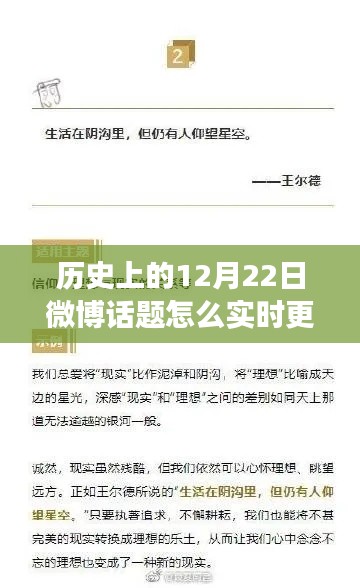 歷史上的今天，揭秘微博話題變遷與自信閃耀人生的秘密——以12月22日為例的探討