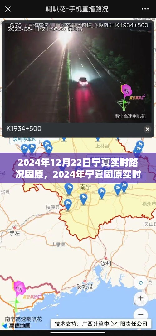 2024年寧夏固原實時路況查詢指南，輕松掌握路況信息