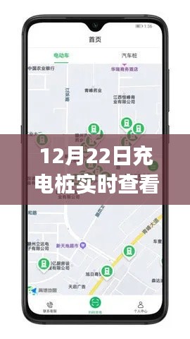 冬日暖陽下的充電樁之旅，實時查看app的溫馨體驗