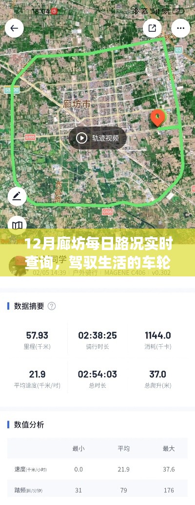 廊坊每日路況實(shí)時(shí)導(dǎo)航，駕馭生活，自信出行