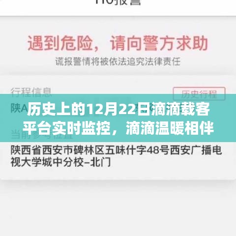 滴滴相伴，歷史上的今天與溫暖相伴的滴滴故事