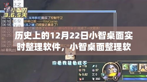 小智桌面整理軟件的溫馨節(jié)日，一個特別的12月22日故事
