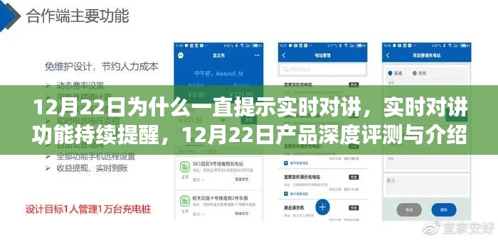 12月22日實(shí)時(shí)對(duì)講功能持續(xù)提醒，產(chǎn)品深度評(píng)測(cè)與介紹
