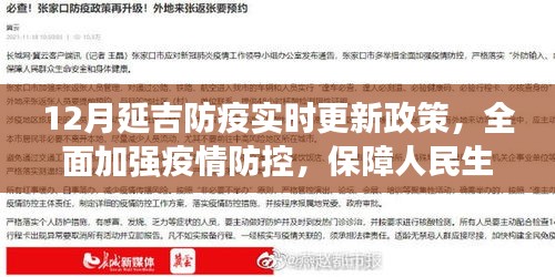 延吉疫情防控政策實(shí)時(shí)更新，加強(qiáng)防疫保障人民生命健康