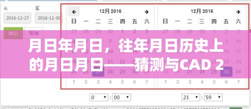 月日對(duì)比，歷史與CAD 2006復(fù)制實(shí)時(shí)問題探究