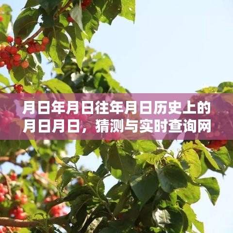 歷史月日與實(shí)時(shí)路況查詢，西昌茅坡路況猜想與查詢