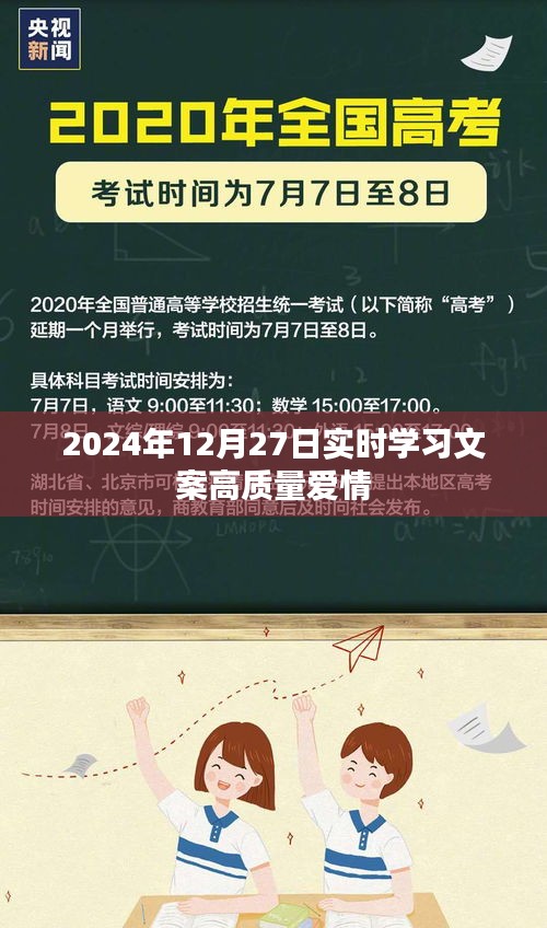 高質(zhì)量愛情學(xué)習(xí)文案分享，實(shí)時(shí)更新至2024年12月27日